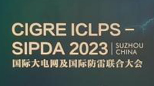 乐鱼·体育·乐鱼官方网站-乐鱼(中国)
公司参加国际大电网及国际防雷联合大会