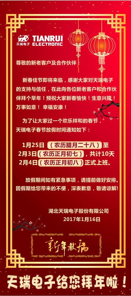 乐鱼·体育·乐鱼官方网站-乐鱼(中国)
2017年春节放假通知-1