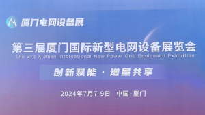乐鱼·体育·乐鱼官方网站-乐鱼(中国)
公司参加第三届厦门国际新型电网设备展览会