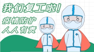 疫情防控和复工复产齐抓共赢 ——乐鱼·体育·乐鱼官方网站-乐鱼(中国)
全力以赴打赢疫情防控综合战