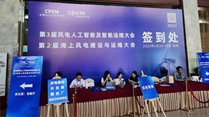 乐鱼·体育·乐鱼官方网站-乐鱼(中国)
受邀参加第三届风电人工智能及智能运维大会暨第二届海上风电建设与运维大会